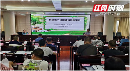 永州市市场监督管理局举办全市食品安全监管业务培训班